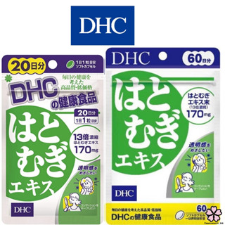 Dhc Hatomugi วิตามินบำรุงผิวสูตรเข้มข้น ช่วยผิวเรียบเนียน ดู…