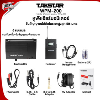 [ของแท้] Monitor รุ่น WPM-200 หูฟังไร้สาย Takstar Wireless สำหรับนักร้องและนักดนตรี เพื่อฟังแบคอัพหรือฟังคิว *ส่งด่วน