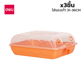 Deli กล่องรองเท้า มีฝาเปิด-ปิด จัดระเบียบ กล่องพลาสติก 3 ชิ้น สำหรับรองเท้าไม่เกิน36ซม. encoremal