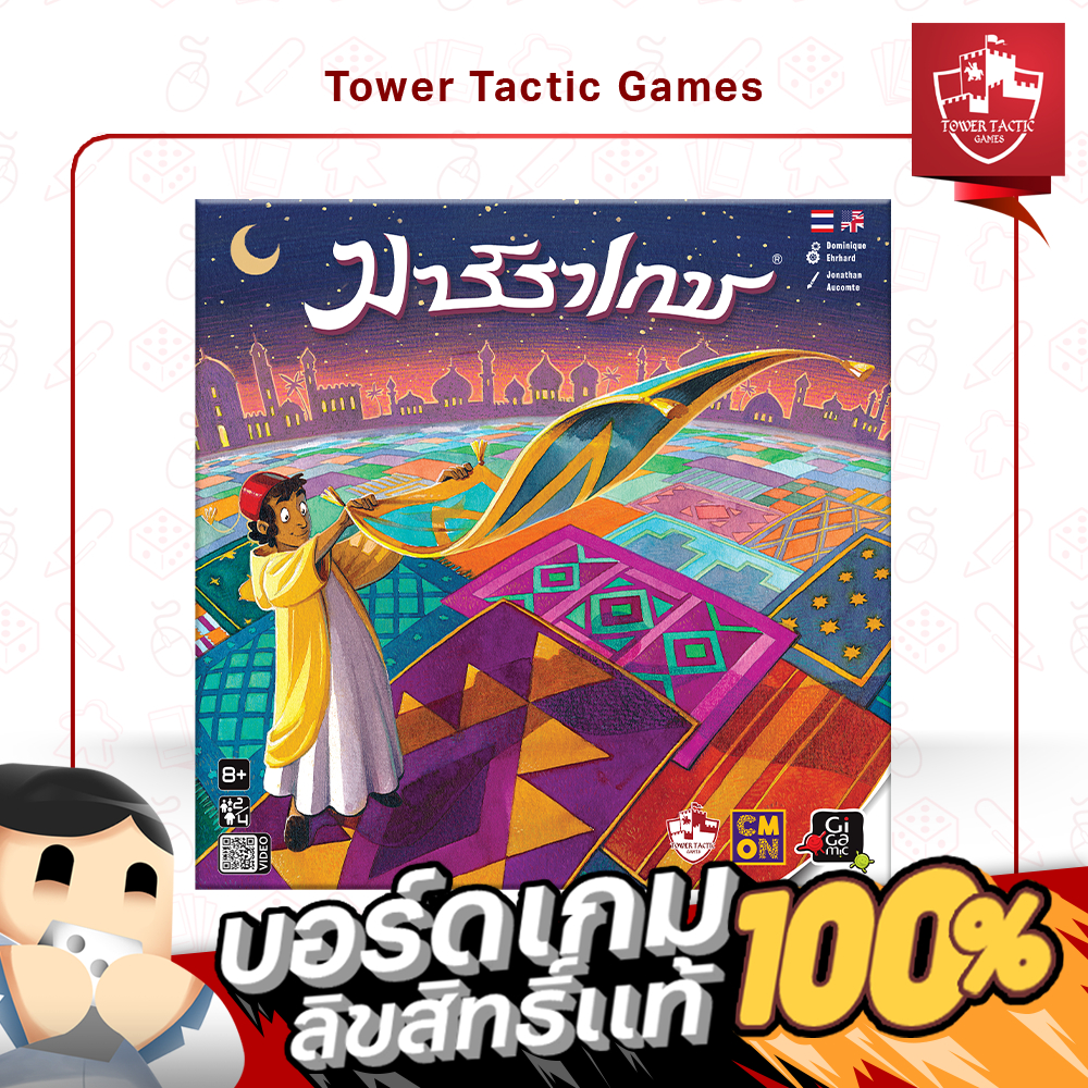 MARRAKECH มาร์ราเกช TH/EN - Board Game บอร์ดเกม - Tower Tactic Games ทาวเวอร์ แทคติก เกม