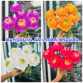 NEW ดอกบัว ดอกบัวผ้า (ดอกบัวบานพับขอบ 1ดอกก้านยาว30 ซม.หน้าดอก7ซม.)  ดอกบัวบานปลอม ดอกบัวบานเกรดAงานผ้าอย่างดี