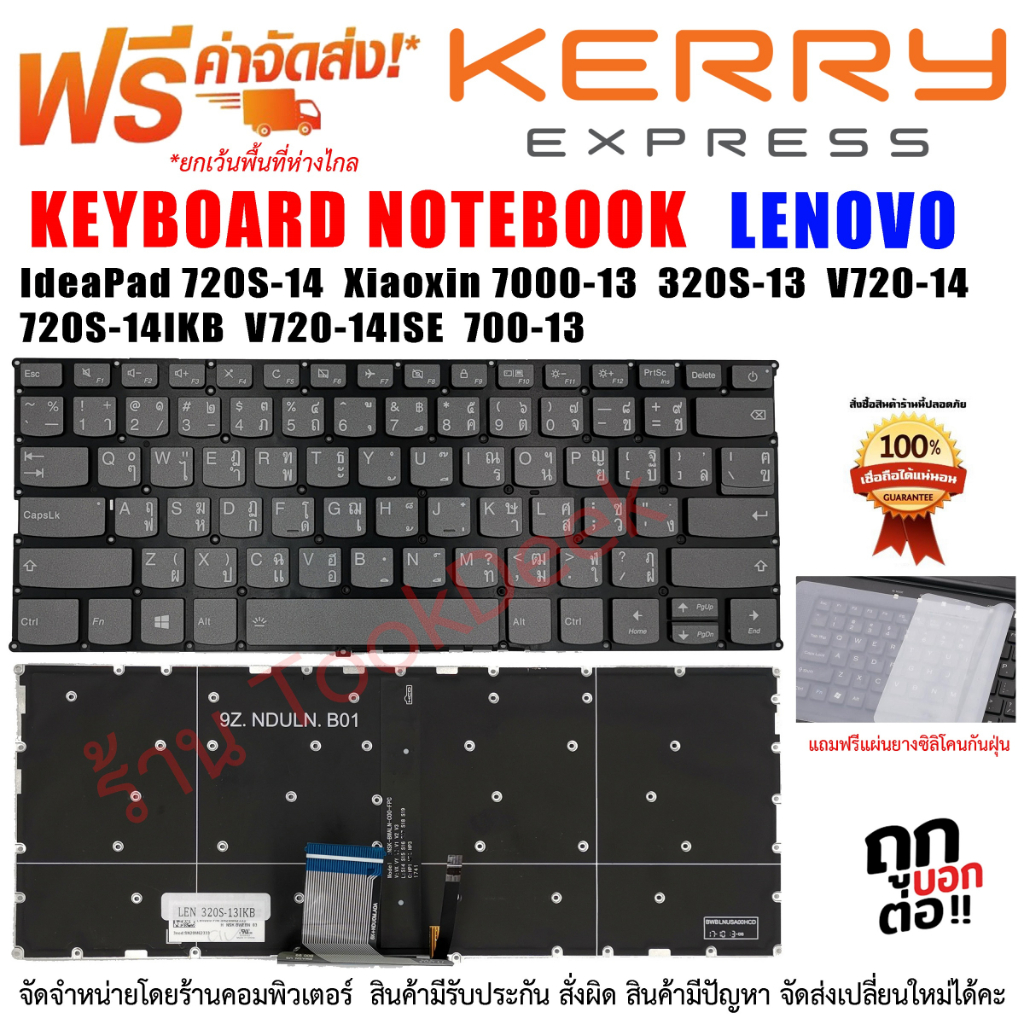 KEYBOARD คีย์บอร์ด เลโนโว่ Lenovo IdeaPad 720S-14 320S-13 V720-14 720S-14IKB V720-14ISE 320-13