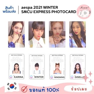 aespa -​ 2021 Winter smcu express photo card set