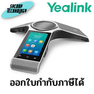 YEALINK CP960 | อุปกรณ์ประชุมทางเสียง IP Conference แบบ HD สำหรับ UVC84ประกันศูนย์ เช็คสินค้าก่อนสั่งซื้อ