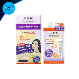 อะลิเซ่ แอนตี้ เมลาสมา&amp;ไวท์เทนนิ่ง ซันสกรีน 7 กรัม Alese Anti Melasma and Whitening Sunscreen(มีให้เลือกแบบกล่อง,แบบซอง)