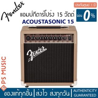 Fender® Acoustasonic 15 แอมป์กีตาร์โปร่ง แอมป์โปร่ง 15 วัตต์ มีช่องเสียบไมค์ + เอฟเฟค Chorus (Acoustic Amp)