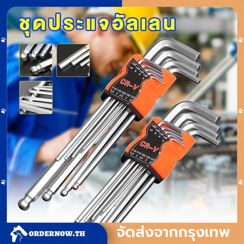 COD หกเหลี่ยมหัวบอล 9 ตัวชุด (ยาว) CR-V แท้ 100% ประแจแอล ชุดตัวแอล ประแจหกเหลี่ยม หกเหลี่ยมชุด