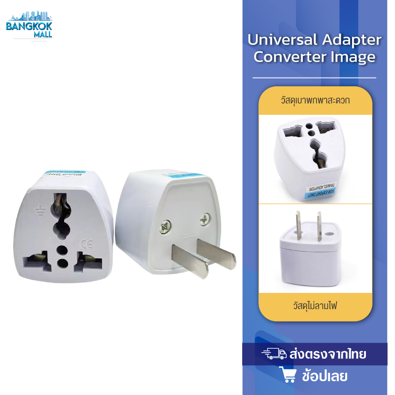 1pcs หัวปลั๊ก Universal adapter converter ปลั๊กสองขา (ญี่ปุ่น, อังกฤษ, อเมริกา, ยุโรป) แปลง3ขาเป็น2ขา