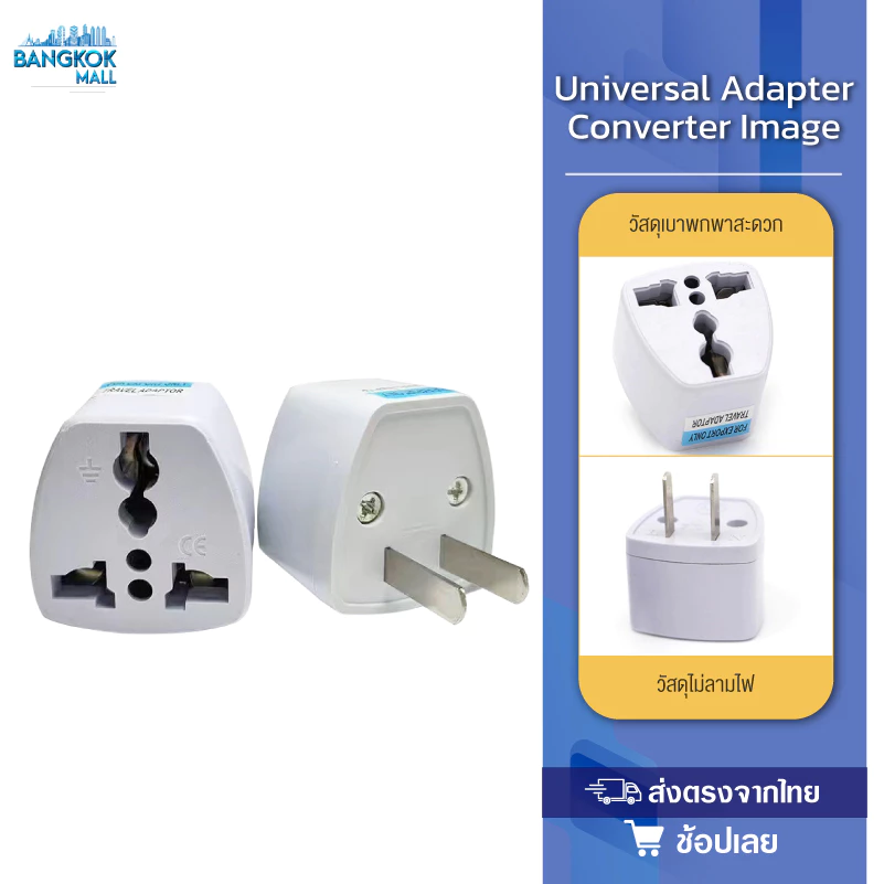 1pcs หัวปลั๊ก Universal adapter converter ปลั๊กสองขา (ญี่ปุ่น, อังกฤษ, อเมริกา, ยุโรป) แปลง3ขาเป็น2ขา