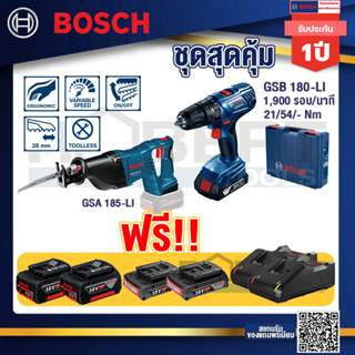 Bosch Hero GSB 180-LI สว่าน 18V  แบต 2 Ah x2Pc + แท่นชาร์จ+GSA 185-Li เลื่อยชักไร้สาย 18V BL Moter+แบต4Ah x2