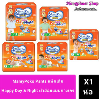 แพมเพิส Mamypoko day&amp;night มามี่ส้ม ผ้าอ้อมสำเร็จรูป (เเบบกางเกง 1 ห่อ)