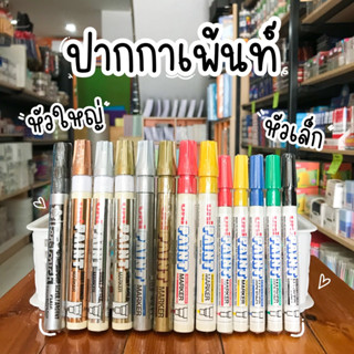 ปากกาเพ้นท์ Uni Paint Marker PX-20 PX-21 เขียนกระจก โลหะ พลาสติก ยางรถยนต์