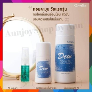 น้ำหอม ดิว หอม กลิ่นสดชื่น กิฟฟารีน Dew | แป้ง โรลออน โคโลจญ์ ไอกลิ่นอันอ่อนโยน สดชื่น มอบความสดใส เนิ่นนาน Giffarine