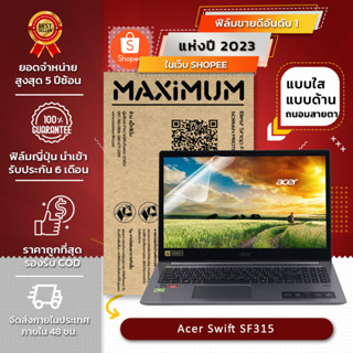 ฟิล์มกันรอย คอม โน๊ตบุ๊ค รุ่น Acer SWIFT SF315 (ขนาดฟิล์ม 15.6 นิ้ว : 34.5x19.6 ซม.)