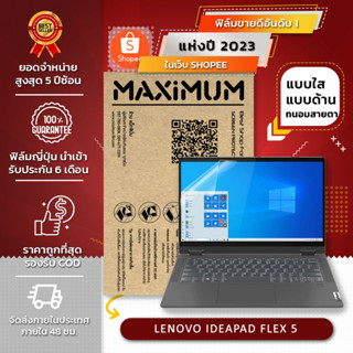 ฟิล์มกันรอย คอม โน๊ตบุ๊ค รุ่น LENOVO IDEAPAD FLEX 5 (14 นิ้ว : 31.9x19.5 ซม.)