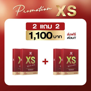 🛒ส่งฟรี!! 2 แถม 2 ของแท้💯Wink White Xs อาหารเสริมลดน้ำหนัก เอ็กซ์เอส วิงค์ไวท์