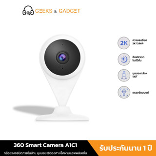 360 Smart Camera A1C1 - กล้องวงจรปิดภายในบ้าน ความชัด2K HD มุมมอง130องศา เช็คผ่านแอพพลิเคชั่น (รับประกัน1ปี)