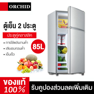 ORCHID ตู้เย็น ตู้เย็นมินิ 2 ประตู ตู้เย็นขนาดเล็ก ช่องฟรีซ 4.2Q ความจุ 85L สามารถใช้ได้ในบ้าน หอพัก ที่ทำงาน