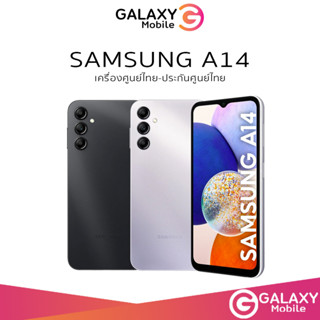 [ใหม่ล่าสุด] Samsung Galaxy A14 4G/5G หน้าจอ: 6.6 นิ้ว PLS LCD, 90Hz Exynos 1330 ผ่อน0% Galaxymobile