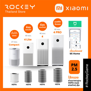 [9.9 ลดใหญ่] เครื่องฟอกอากาศ Xiaomi Air Purifier 4 Lite Pro [ประกันศูนย์ไทย]