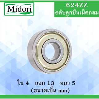 624ZZ ตลับลูกปืนเม็ดกลม ฝาเหล็ก 2 ข้าง ขนาด ใน 4 นอก 13 หนา 5 มม. ( BALL BEARINGS ) 4x13x5 mm. 624Z 624-2Z 624