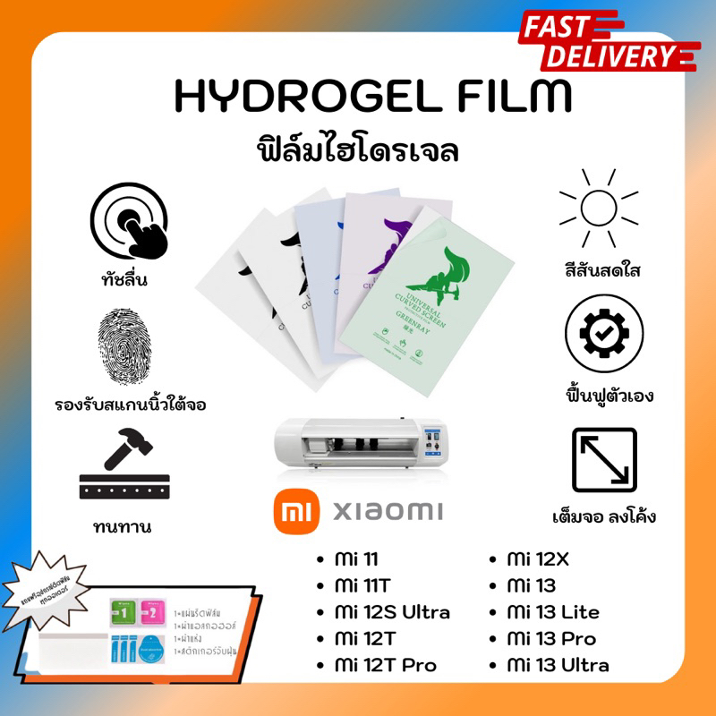 Hydrogel Film ฟิล์มไฮโดรเจลของแท้ ฟิล์มหน้าจอ-ฟิล์มหลัง แถมแผ่นรีด Xiaomi 11 12S Ultra 12T 12T Pro 1