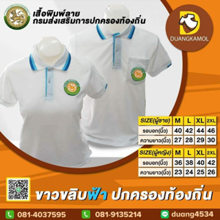ขาวขลิบฟ้า ปกครองท้องถิ่น