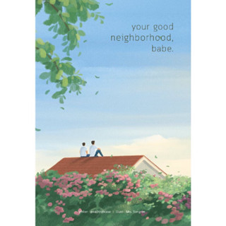 your good neighborhood, babe. จัดส่งช่วงงานหนังสือ