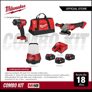 Milwaukee ชุดคอมโบ M18 FMTIW2F12-0X0 บล็อกกระแทกไร้สาย + M18 FSAGV125XPDB-0X0 เครื่องเจียร 5” ไร้สาย + ชุดโคมไฟพร้อมแบต