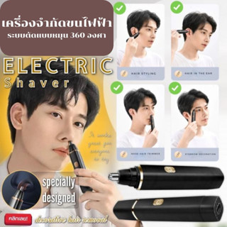 Electric shaverเครื่องจำกัดขน เครื่องถอนขนไฟฟ้า จำกัดขนส่วนเกิน ที่ถอนขนจมูกไฟฟ้า เครื่องแต่งจอน