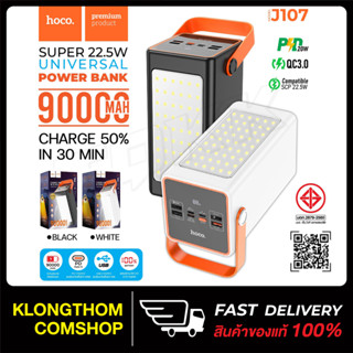 hoco J107 แบตเตอรี่สำรอง 90000mAh พาวเวอร์แบงค์ ชาร์จด่วน 22.5W 90000mAh Fully Compatible Power Bank ชาร์จเร็ว