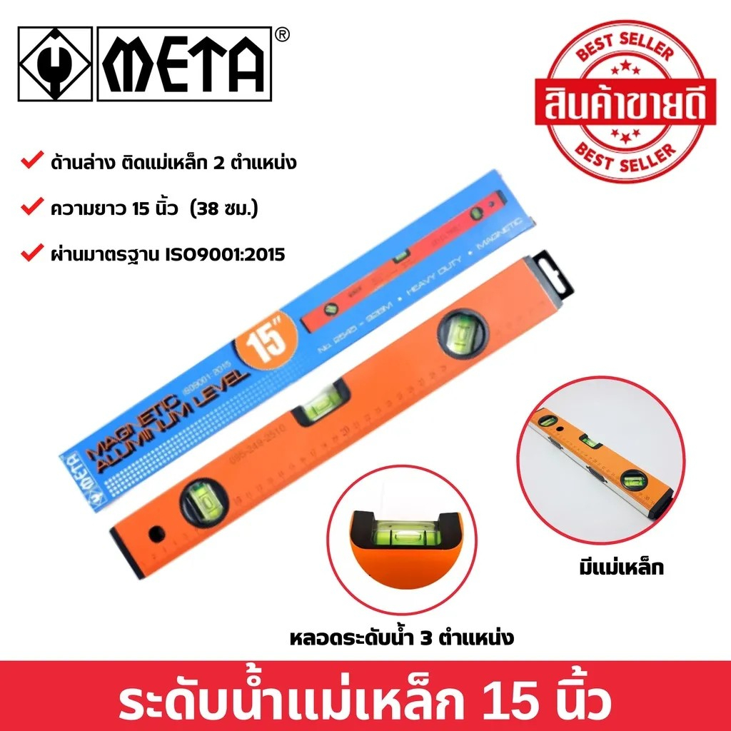META ระดับน้ำ มีแม่เหล็ก 15 นิ้ว NO.92-BM หลอดระดับน้ำ 3 ตำแหน่ง สินค้าพร้อมส่ง 🎊🎉