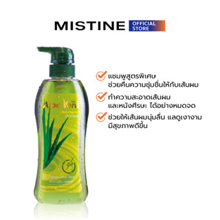 MISTINE ALOE VERA (RICH-ORGANIC) SHAMPOO แชมพู 400 ML