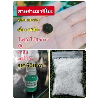 มาริโ​มะ​แท้💯ซื้อ(5แถม1)พืชแห่งโชค​ การเงิน​ ความรัก​🎏