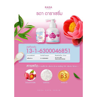 Rada Dara Serum รดา ดาราเซรั่ม 35ml.