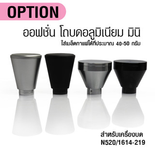 AE โถบดกาแฟ อลูมิเนียม มินิ 40-50 กรัม