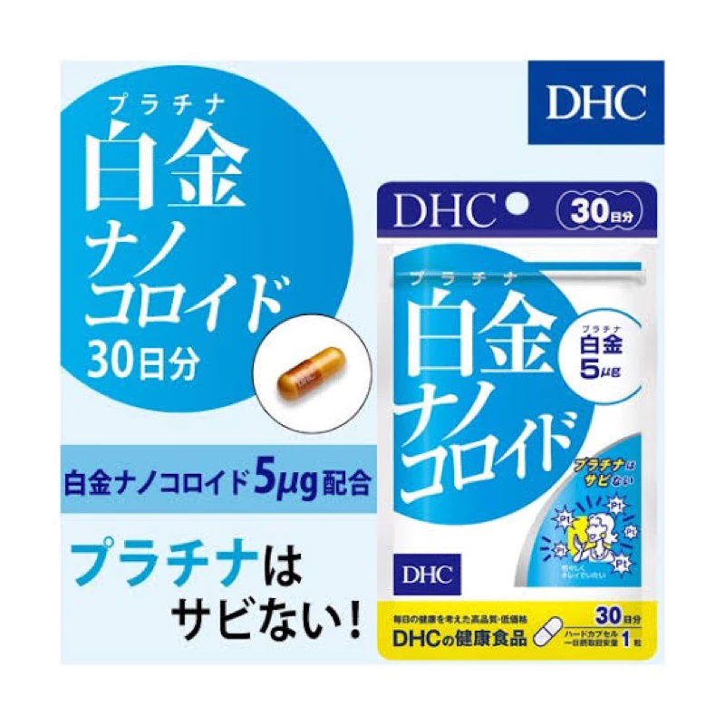 [ส่งไว🔥] DHC Platinum nano ผิวกระจ่างใส ป้องกันผิวจากแสงแดด บำรุงเส้นผม และเล็บ (30 วัน) วิตามินนำเข้าจากประเทศญี่ปุ่น thumbnail 3