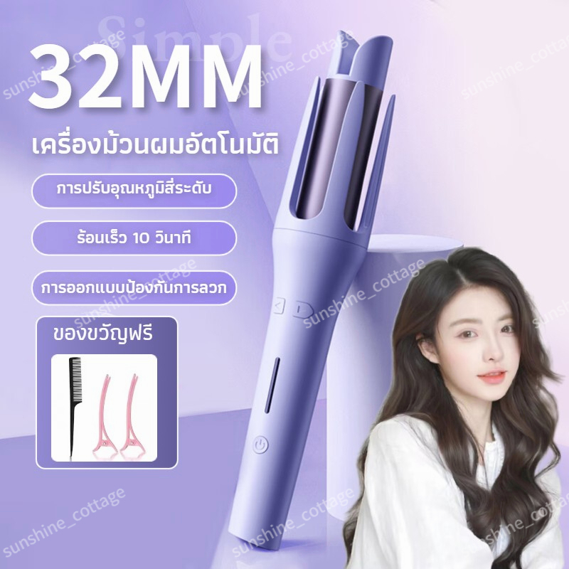 เครื่องม้วนผมอัตโนมัติ ที่ม้วนผมอัตโนมัติ เครื่องม้วนผม 32mm ที่ม้วนผมลอน เครื่องลอนผม ราคาลดสุดๆ