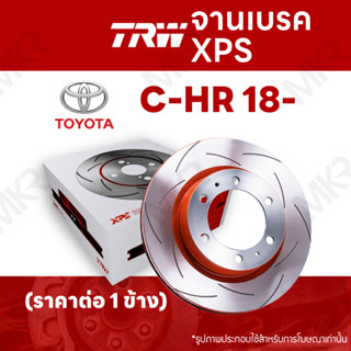 จานเบรค TRW XPS TOYOTA CHR 18- จานเบรคเซาะร่อง ราคาถูก คุณภาพสูง