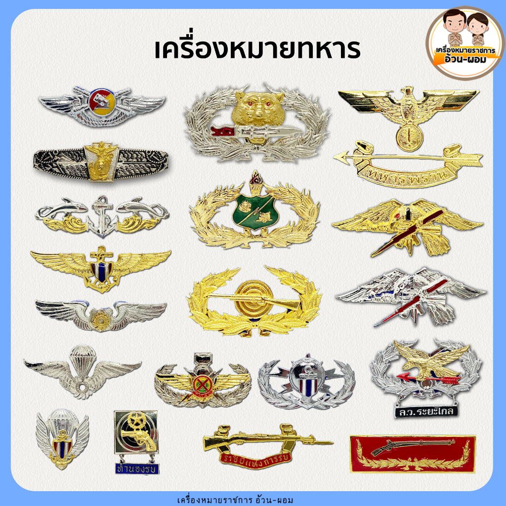 ทหาร เครื่องหมายติดอก หมุด - เข็มกลัด - เเม่เหล็กเเน่นไม่เลือน