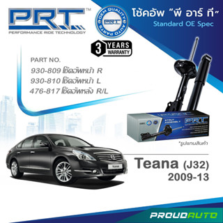 PRT โช๊คอัพ สำหรับ TEANA J32  นิสสัน เทียน่า ปี 2009-2013