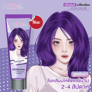 ทรีทเม้นท์เปลี่ยนสีผมเลอค่า Lerca สีม่วงเข้ม สูตรล็อคสีให้ติดทนนาน