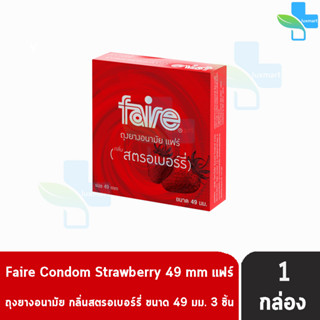 Faire Strawberry ถุงยางอนามัย แฟร์ กลิ่นสตรอเบอร์รี่ ขนาด 49 มม บรรจุ 3 ชิ้น [1 กล่อง] ผิวเรียบ condom ถุงยาง