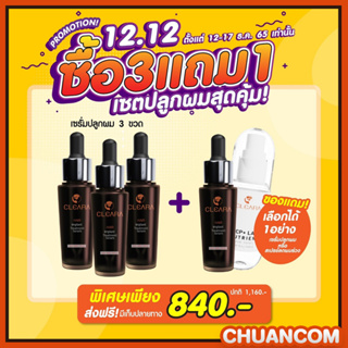 ส่งฟรี! Cleara Serum เคลียร่า เซรั่มปลูกผม ลดผมร่วง กระตุ้นผมใหม่ เซรั่มปลูกคิ้ว ผมแข็งแรง เส้นผมแข็งแรง