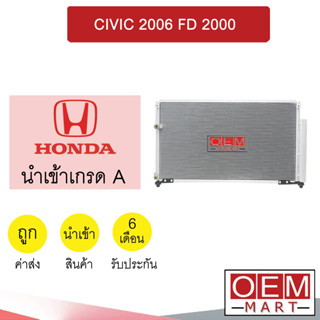 แผงแอร์ นำเข้า ฮอนด้า ซีวิค 2006 2.0 รังผึ้งแอร์ แผงคอล์ยร้อน แอร์รถยนต์ CIVIC FD 2000 053 236