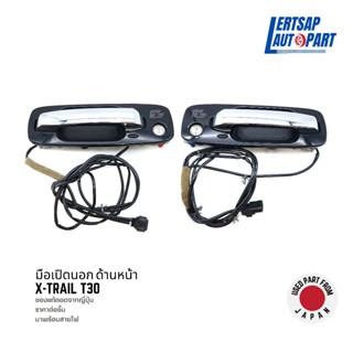 (ของแท้ถอด 🇯🇵) มือเปิด / มือเปิดประตู ด้านนอก ฝั่งประตูหน้า Nissan X-Trail T30 มาพร้อมสายไฟ