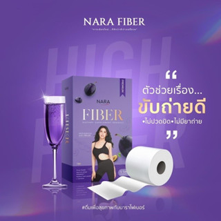 (1กล่อง) ไฟเบอร์นารา NARA FIBER มี 5ซอง กล่องม่วง