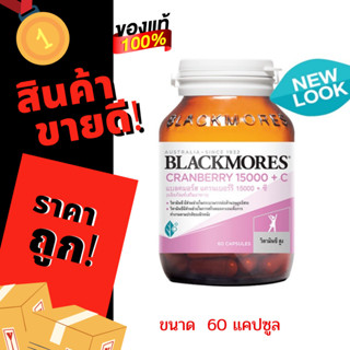 Blackmores ผลิตภัณฑ์เสริมอาหาร Cranberry 15000 plus C (60 แคปซูล) ลดความเสี่ยงของอาการกระเพาะปัสสาวะอักเสบ ระบบปัสสาวะ