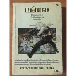 หนังสือบทสรุป Final Fantasy 9 (PS1)