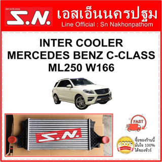 อินเตอร์ เบนซ์ อินเตอร์คูลเลอร์ เบนซ์  INTER BENZ  INTERCOOLER MERCEDES BENZ  รุ่น M-Class W166 ML250 ปี 2015